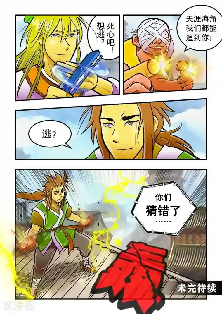 逆天仙帝第21话