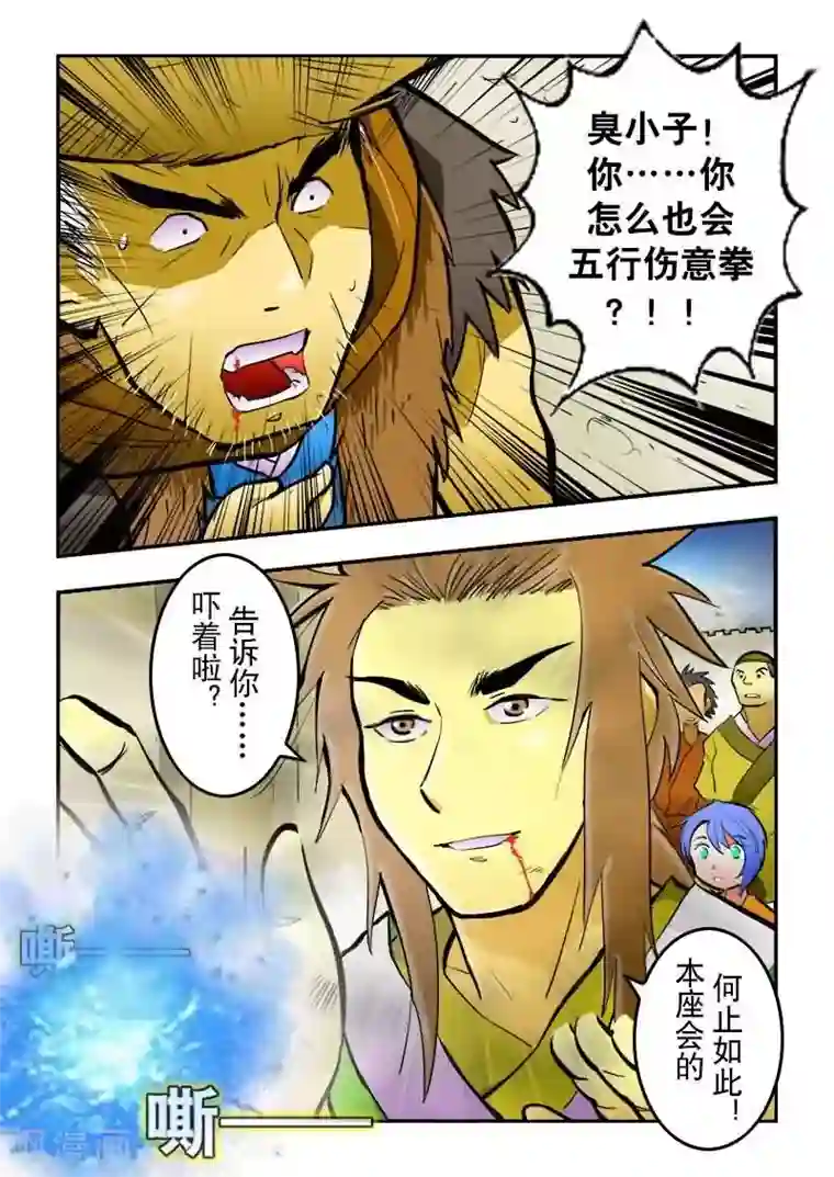 逆天仙帝第21话