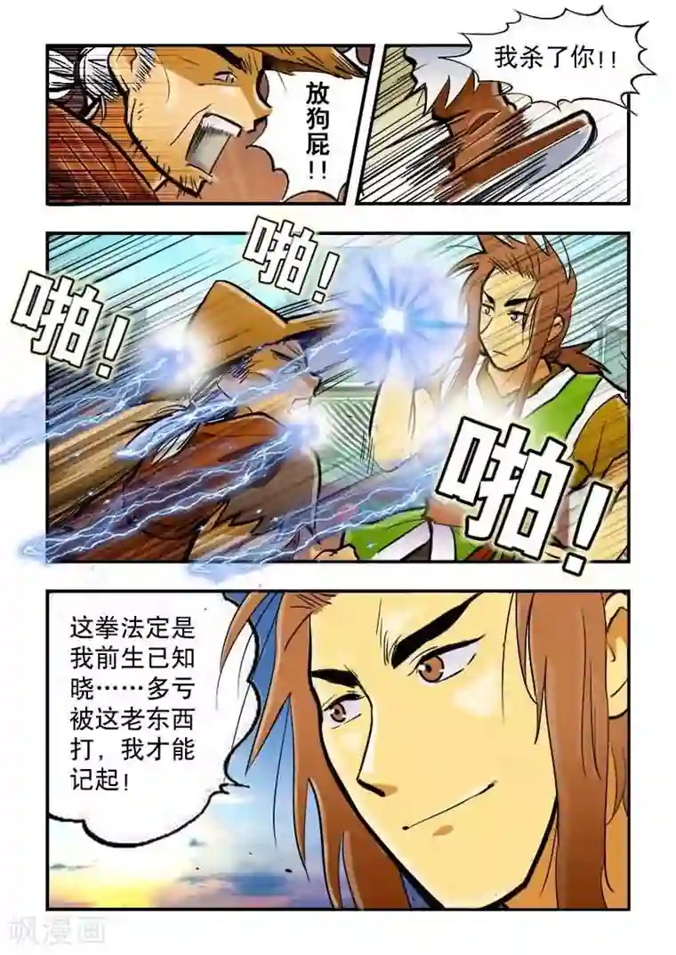 逆天仙帝第21话