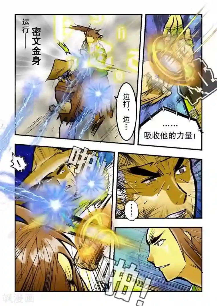 逆天仙帝第21话