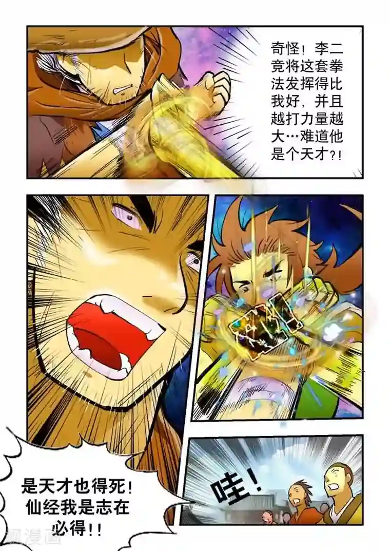 逆天仙帝第21话