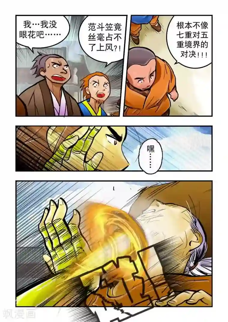 逆天仙帝第21话