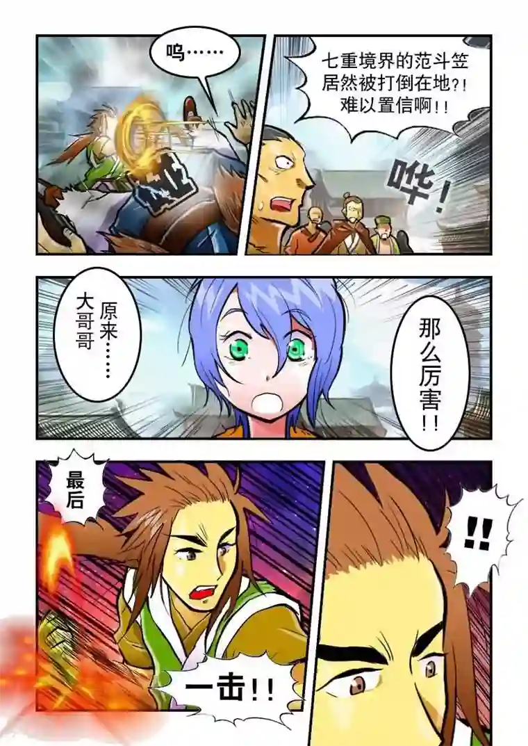 逆天仙帝第21话