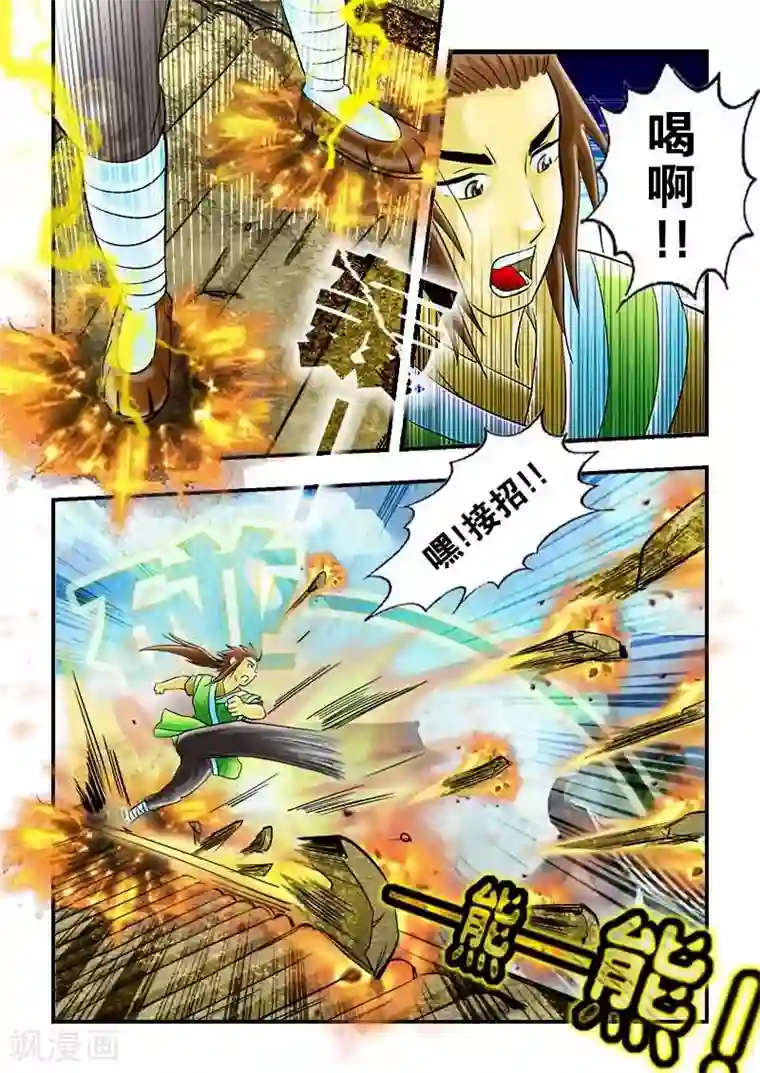 逆天仙帝第22话