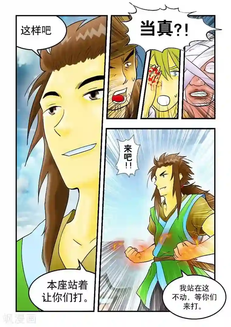 逆天仙帝第22话