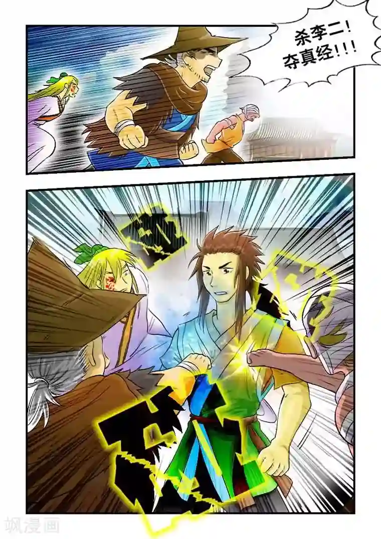 逆天仙帝第22话