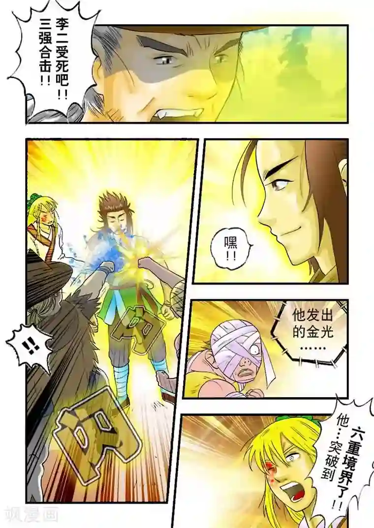 逆天仙帝第22话