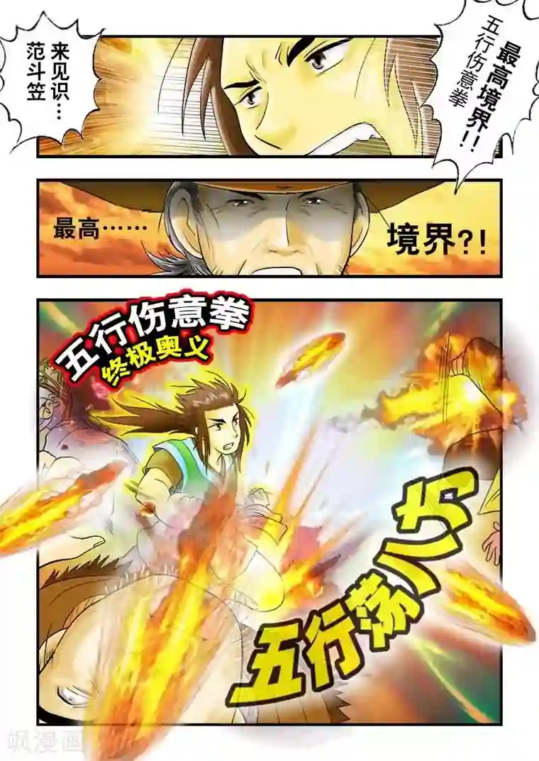 逆天仙帝第22话