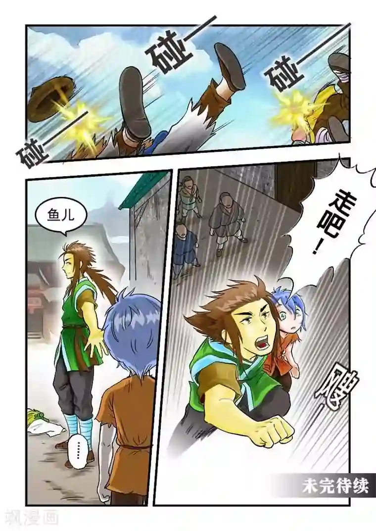 逆天仙帝第22话