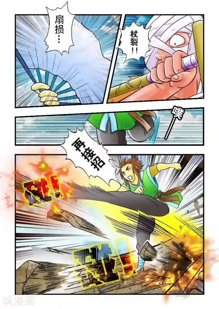 逆天仙帝第22话