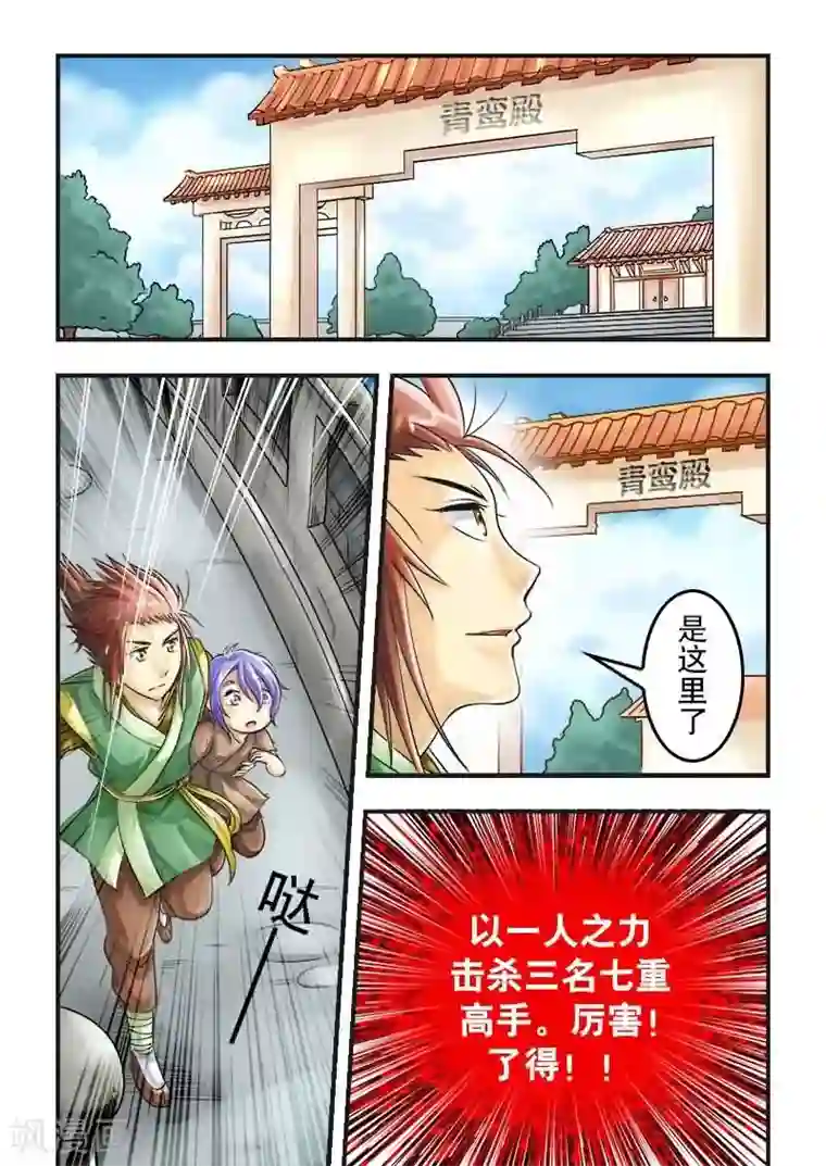 逆天仙帝第23话