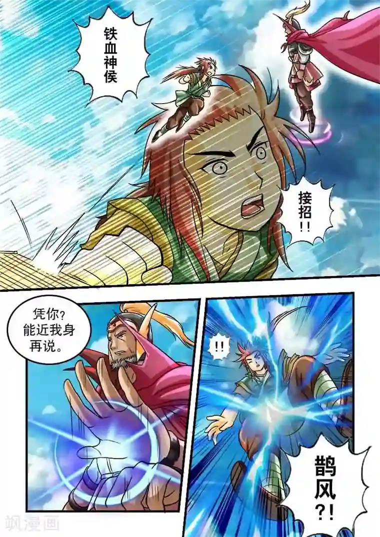 逆天仙帝第23话