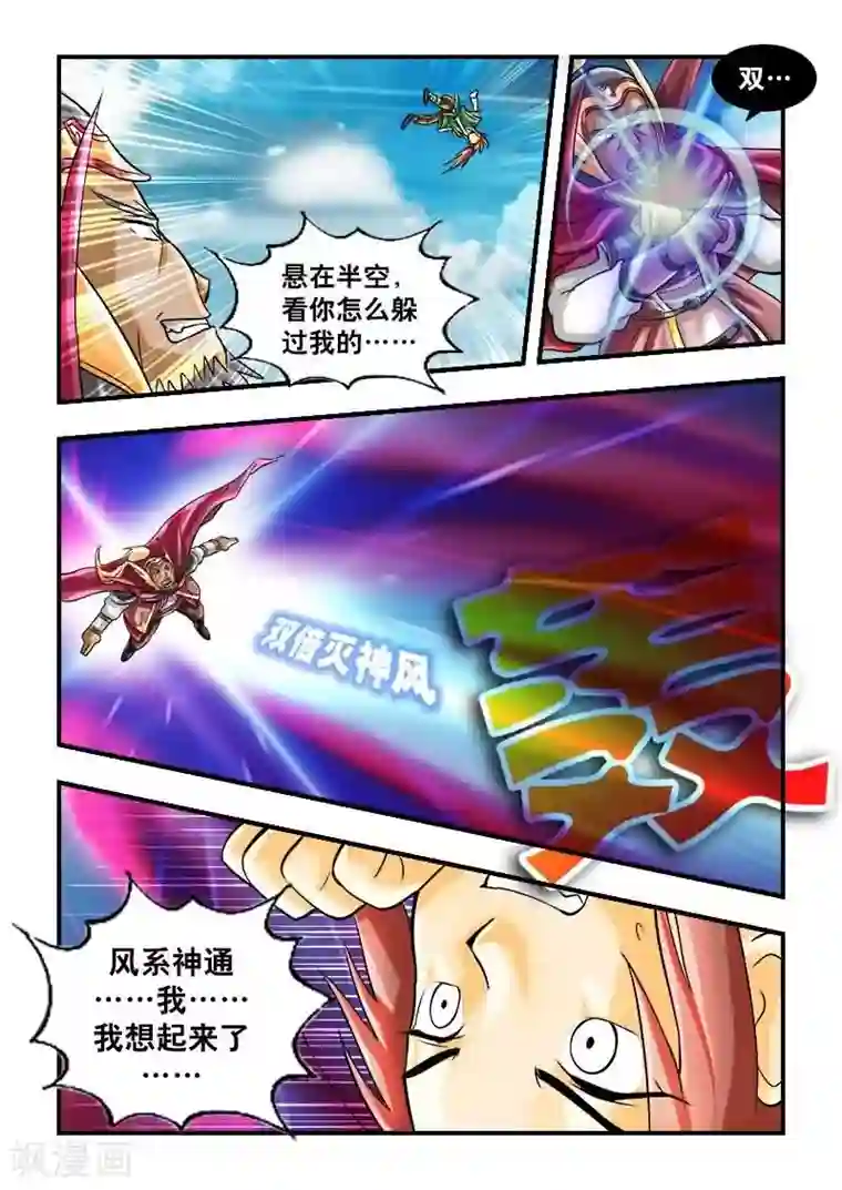 逆天仙帝第23话