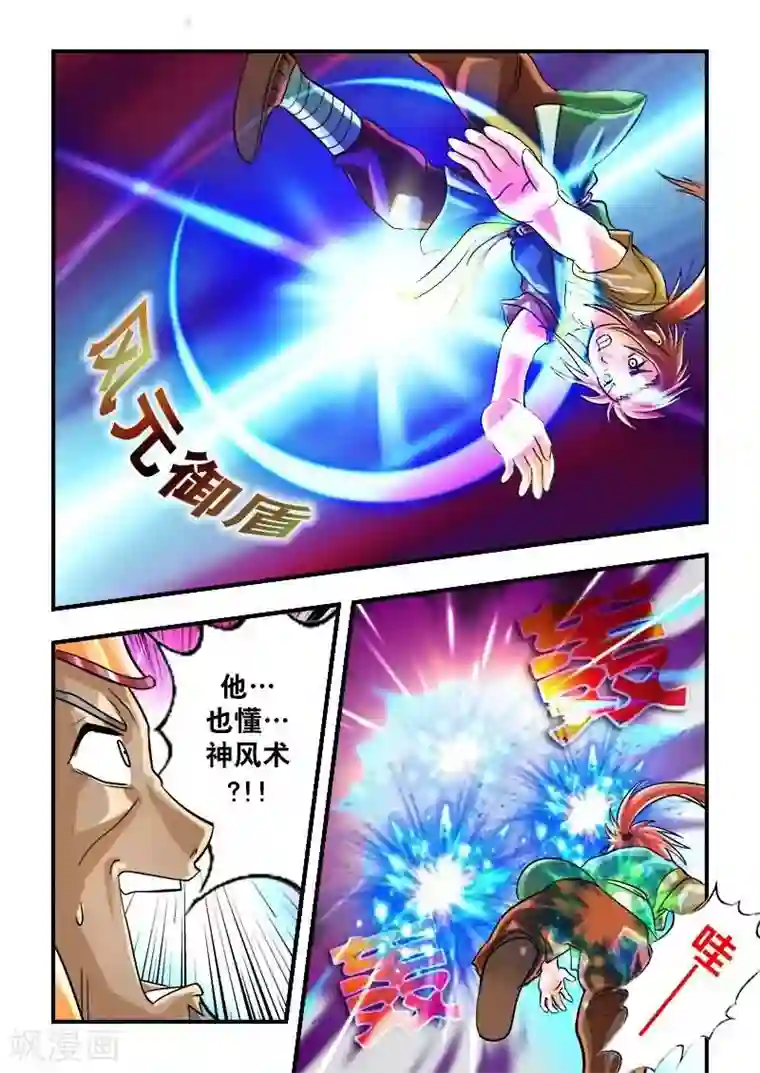 逆天仙帝第23话