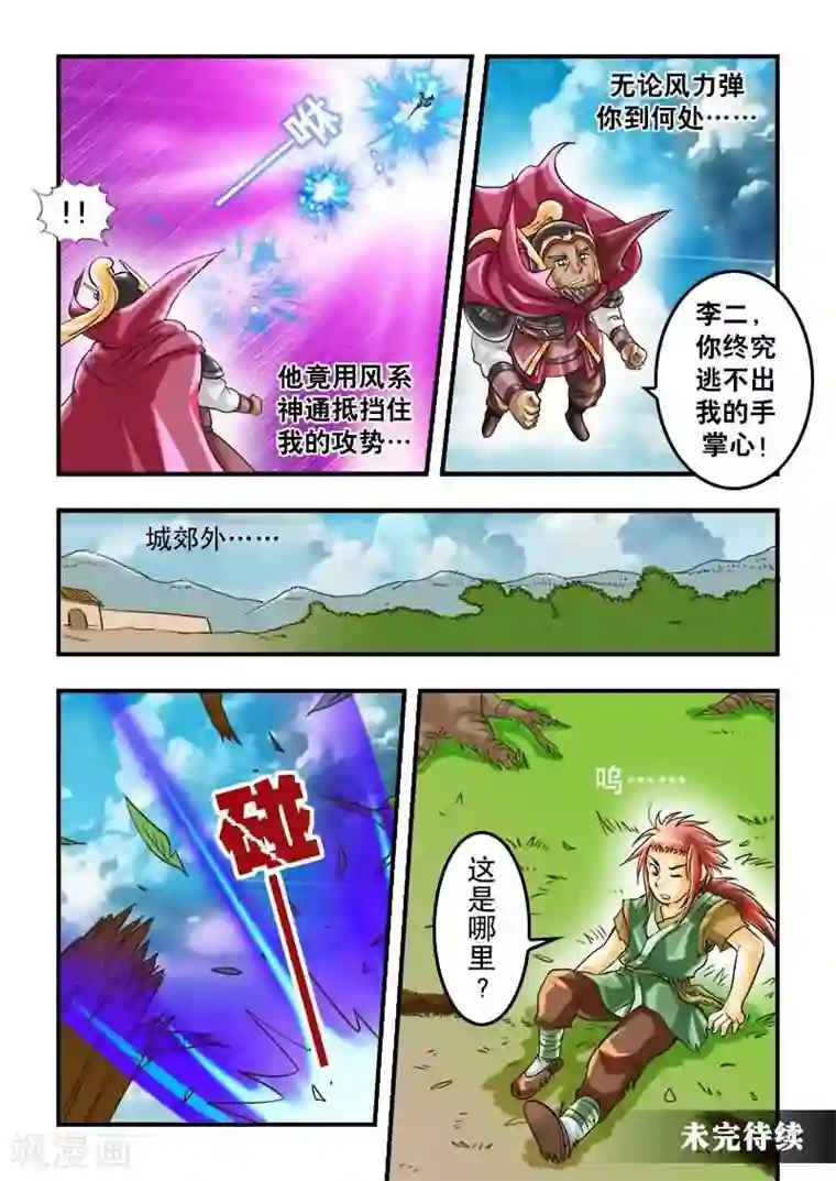 逆天仙帝第23话