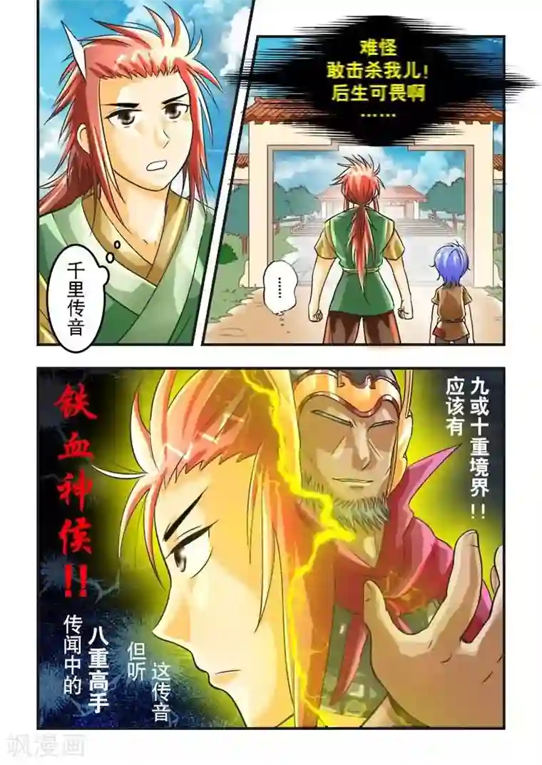 逆天仙帝第23话