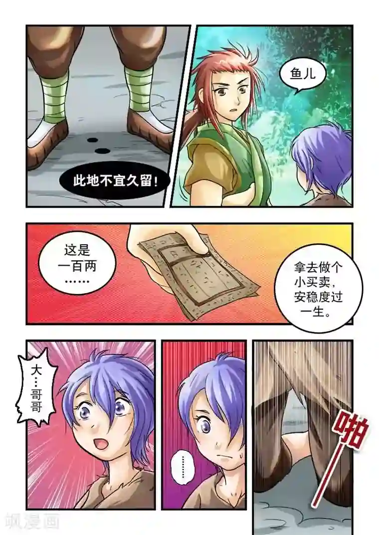 逆天仙帝第23话