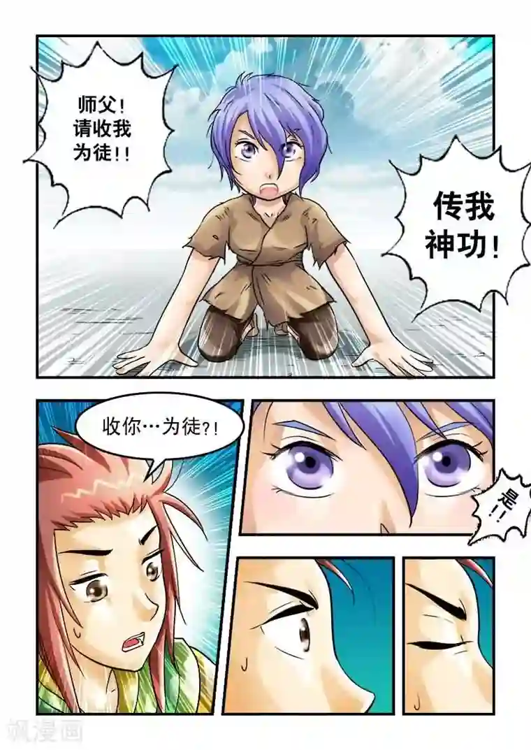 逆天仙帝第23话