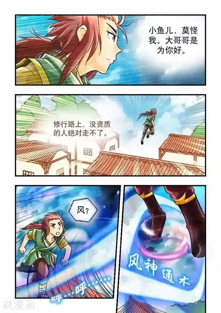 逆天仙帝第23话