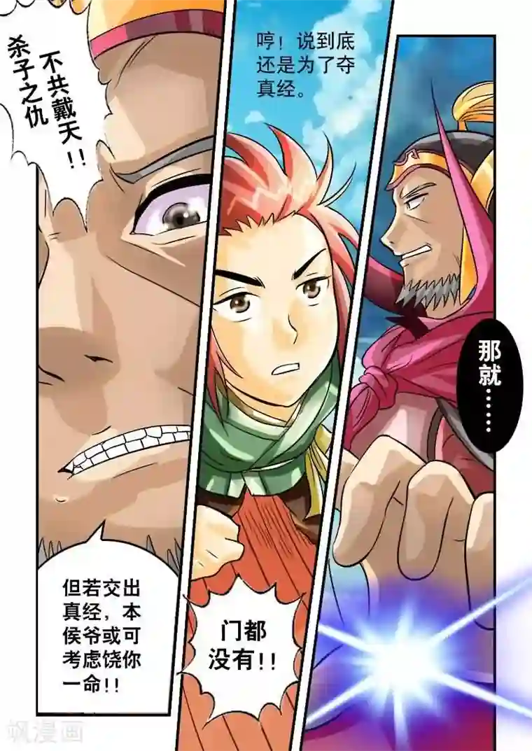 逆天仙帝第23话