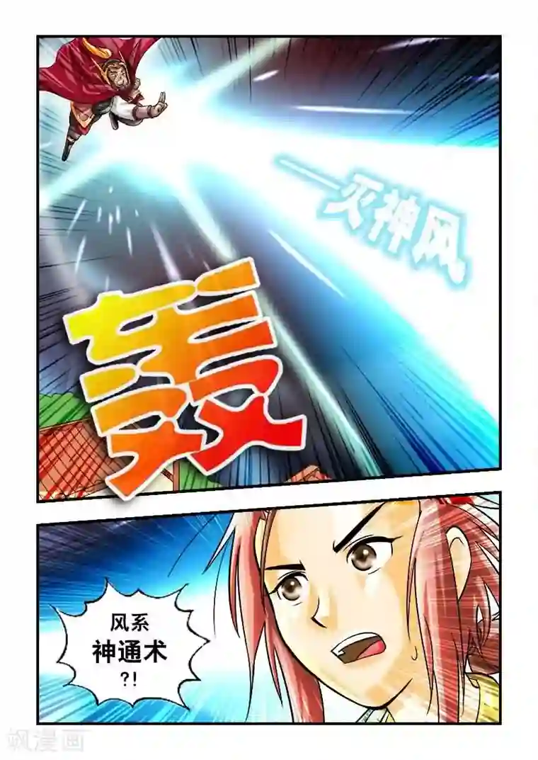 逆天仙帝第23话