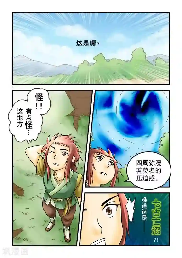 逆天仙帝第24话