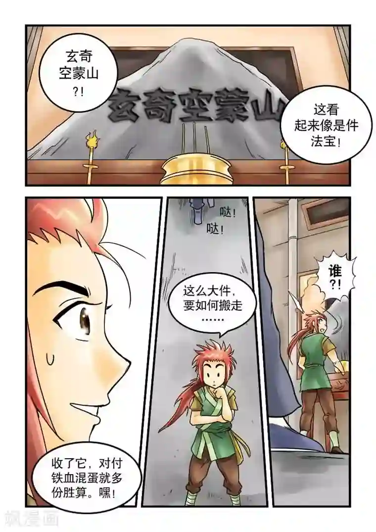 逆天仙帝第24话