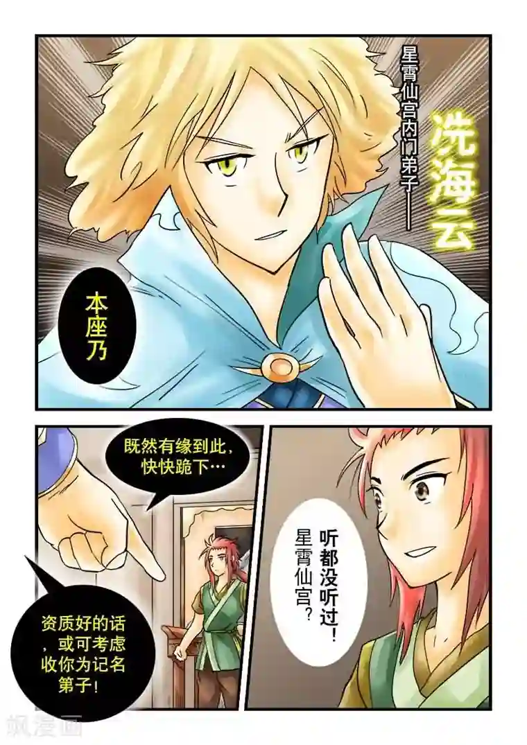 逆天仙帝第24话