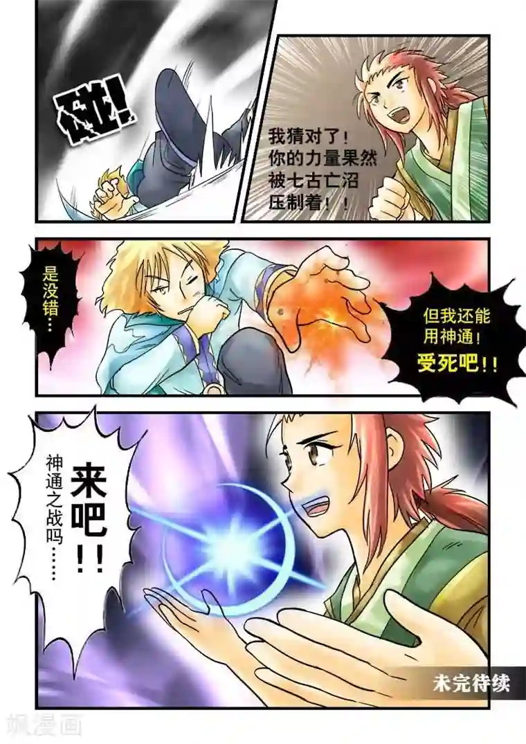 逆天仙帝第24话