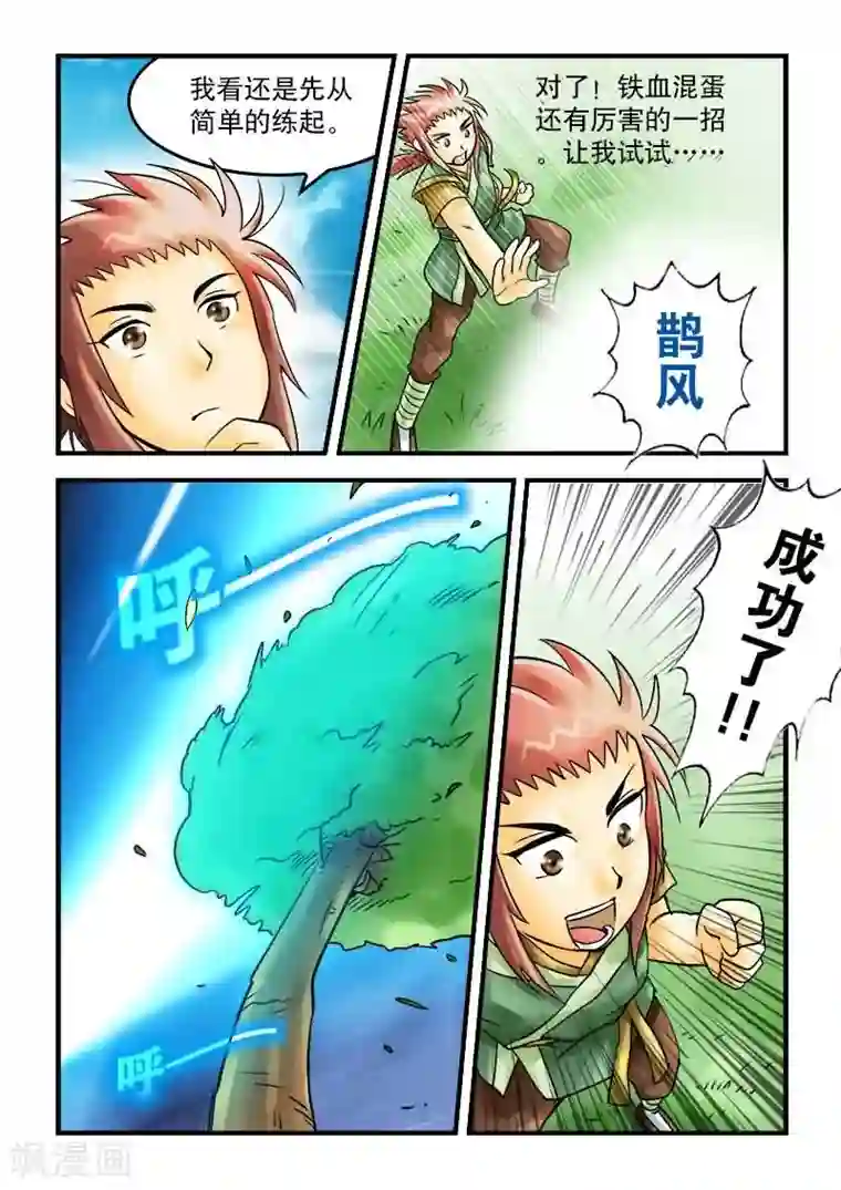 逆天仙帝第24话