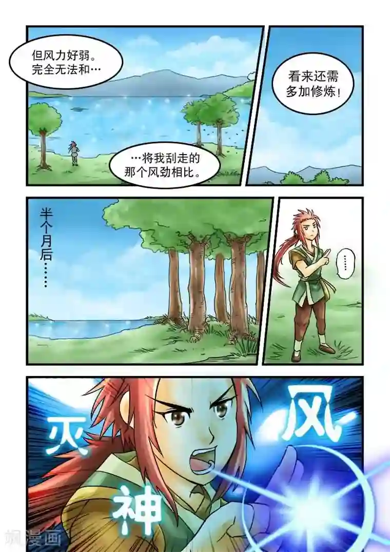 逆天仙帝第24话