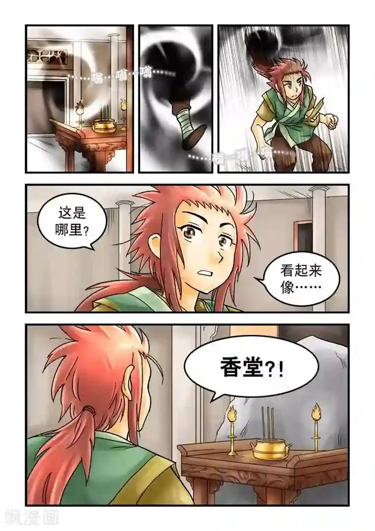 逆天仙帝第24话