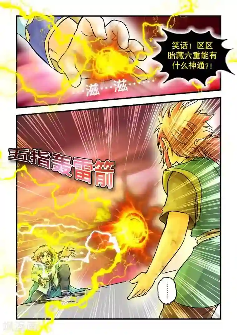 逆天仙帝第25话