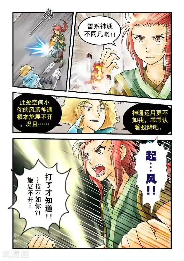 逆天仙帝第25话