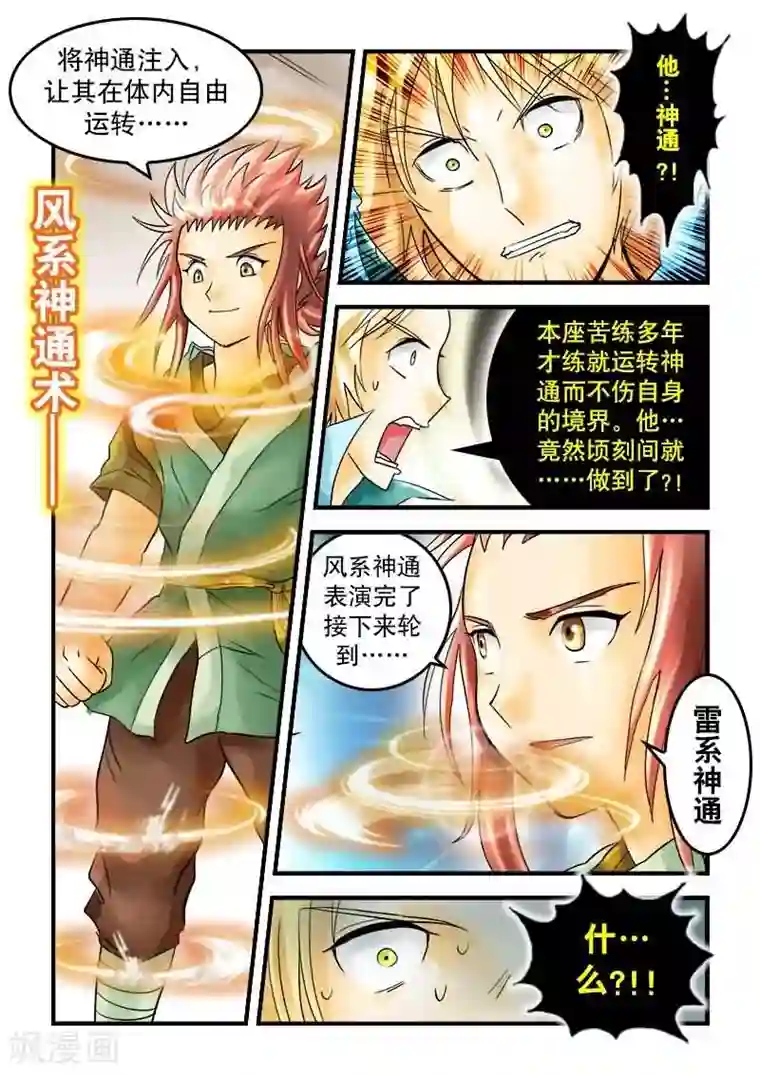 逆天仙帝第25话