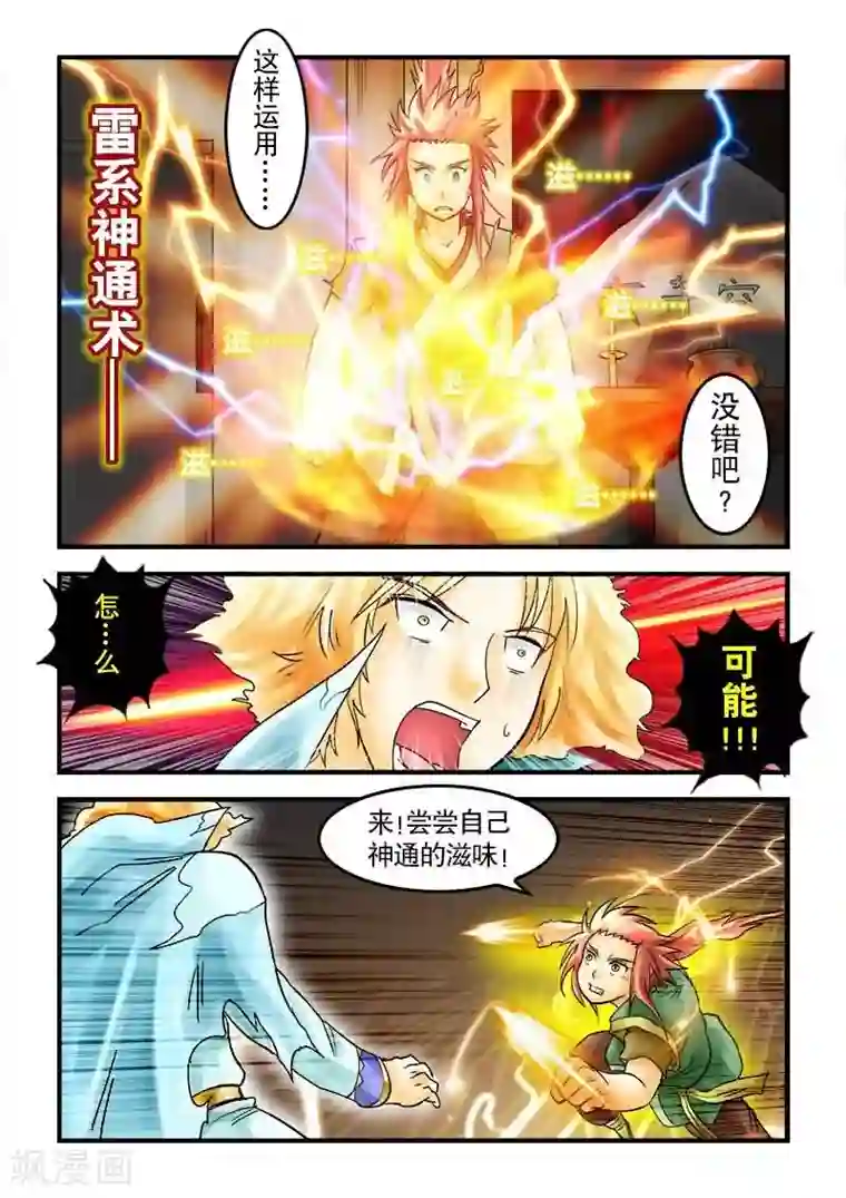 逆天仙帝第25话