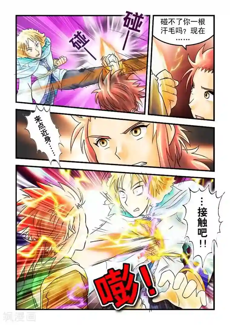 逆天仙帝第25话