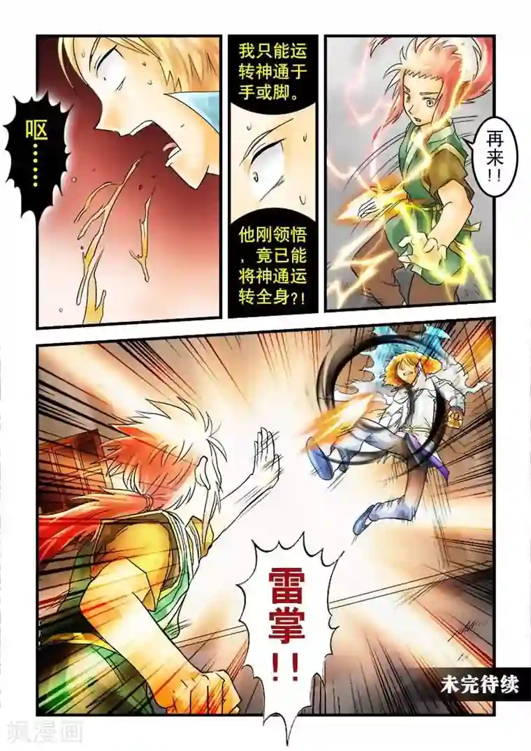 逆天仙帝第25话