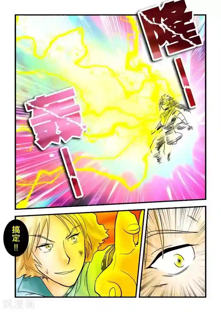 逆天仙帝第25话