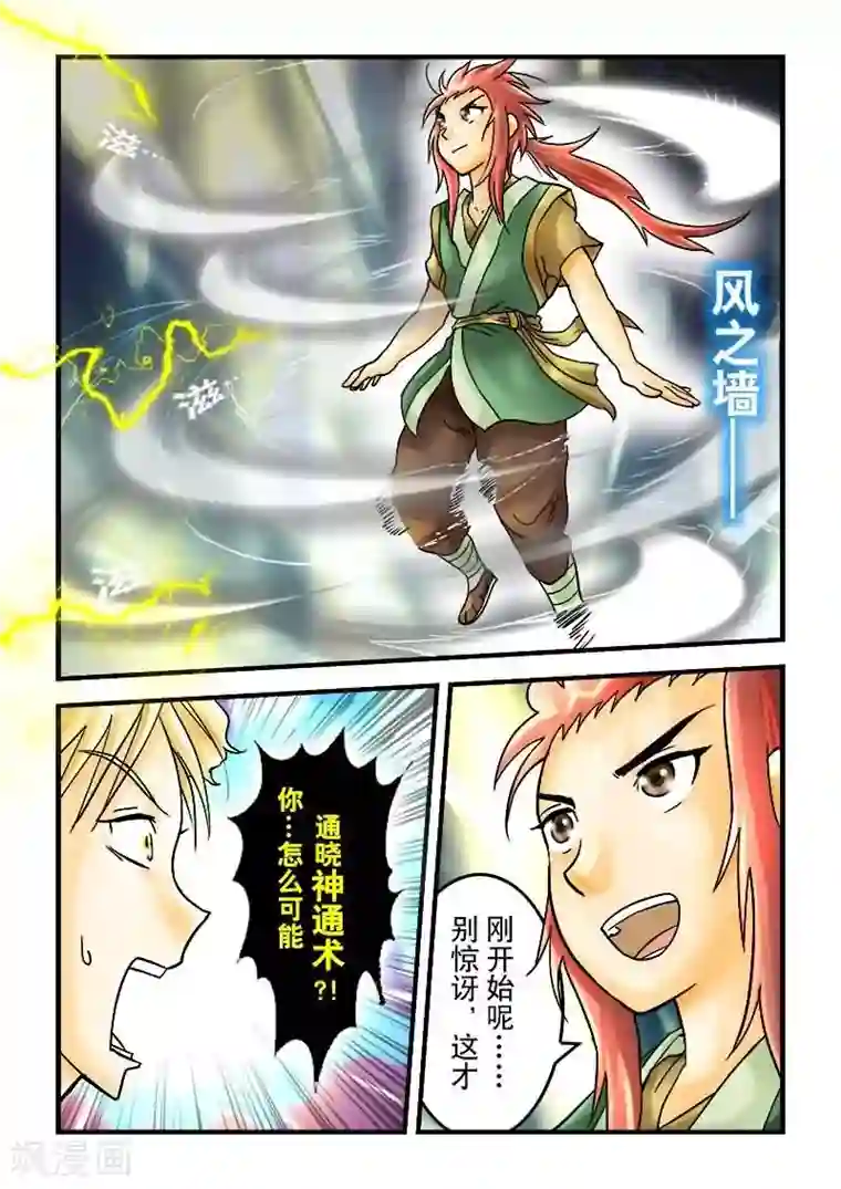 逆天仙帝第25话