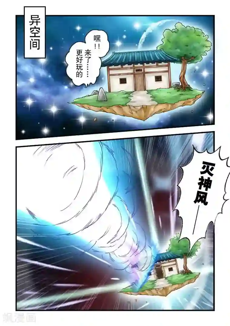 逆天仙帝第25话