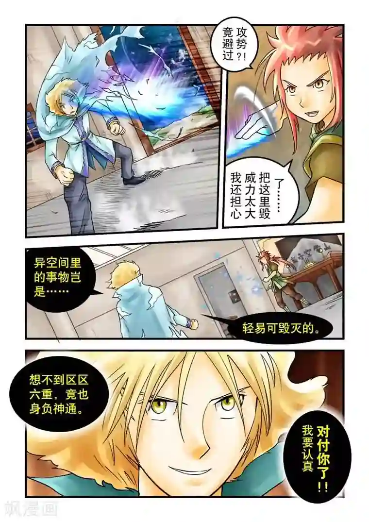 逆天仙帝第25话