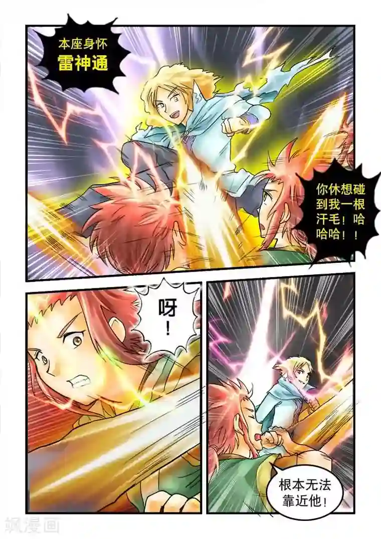 逆天仙帝第25话