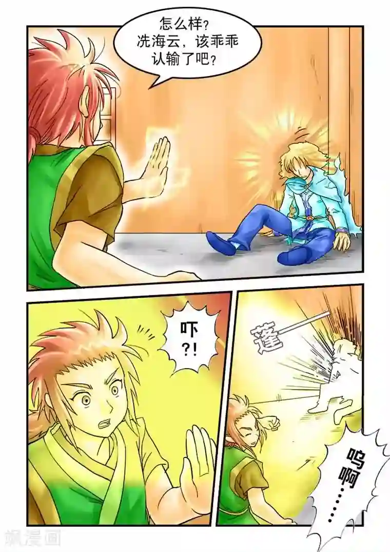 逆天仙帝第26话