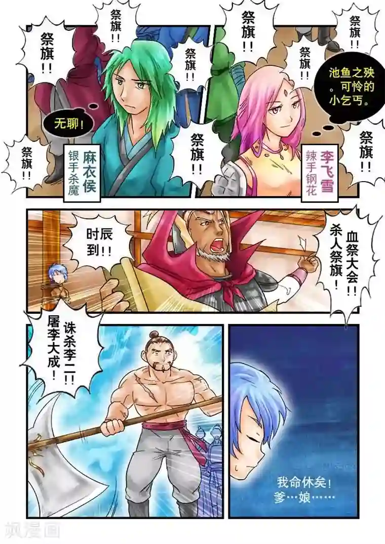 逆天仙帝第26话