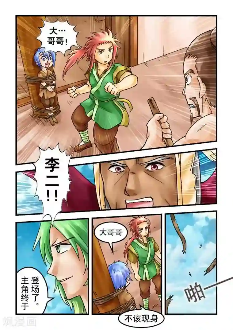 逆天仙帝第26话