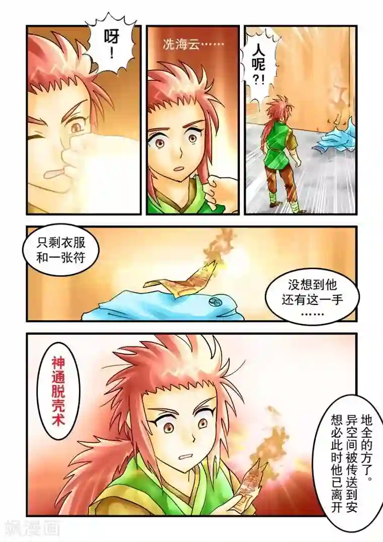 逆天仙帝第26话