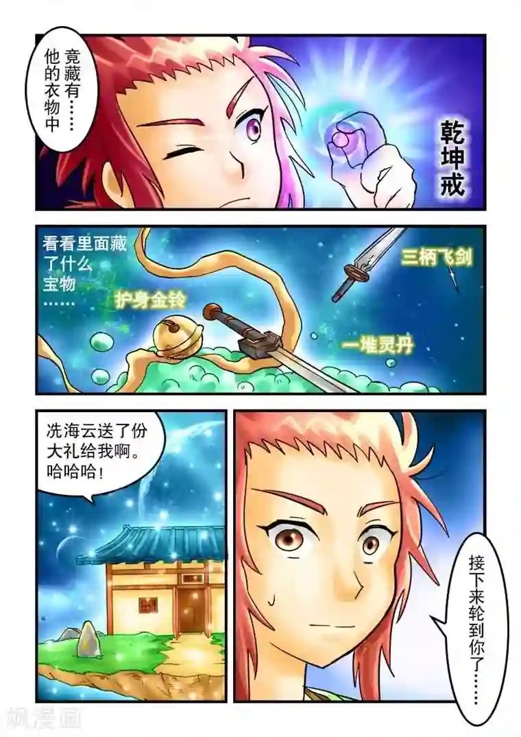 逆天仙帝第26话