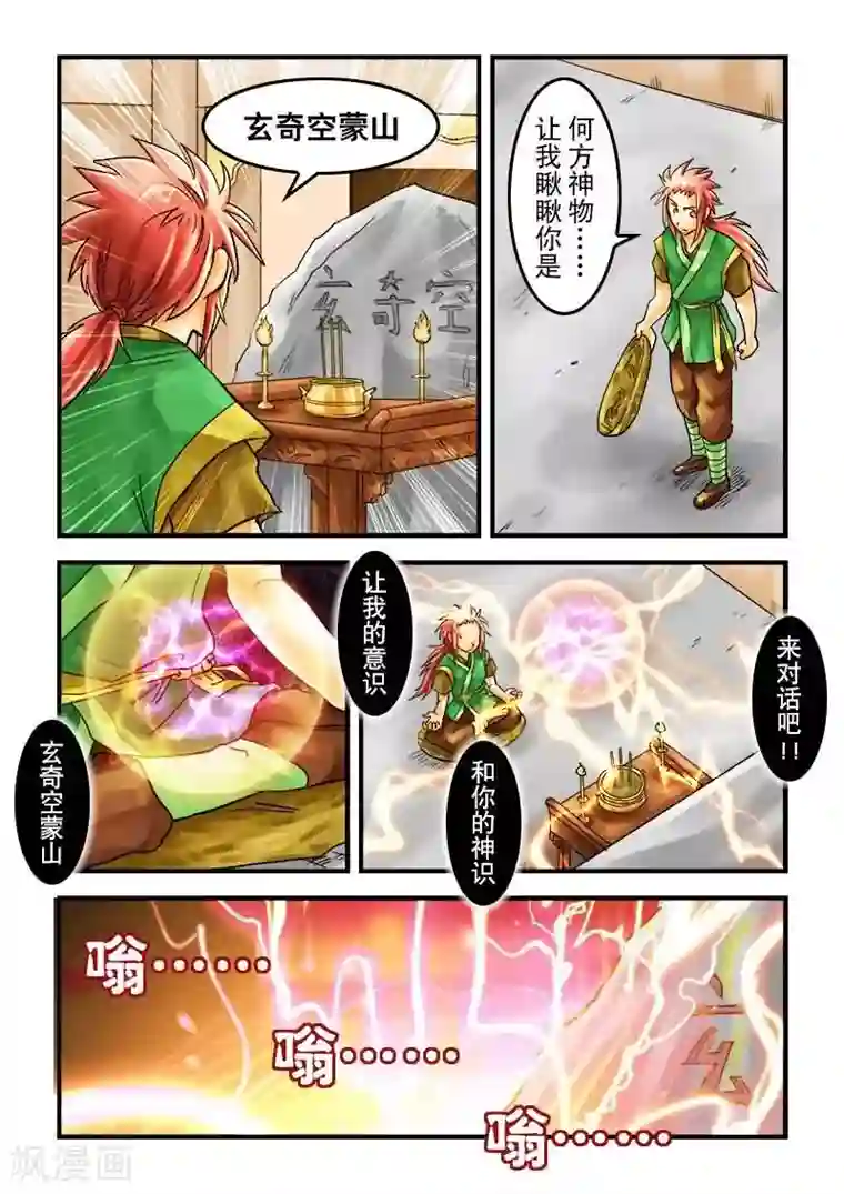 逆天仙帝第26话