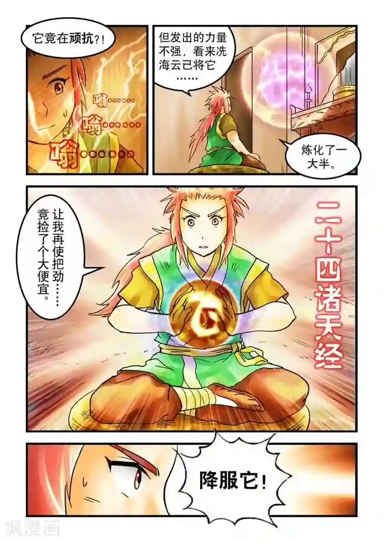 逆天仙帝第26话